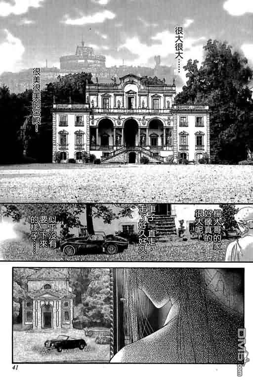 恋影天使 第12卷 第41页