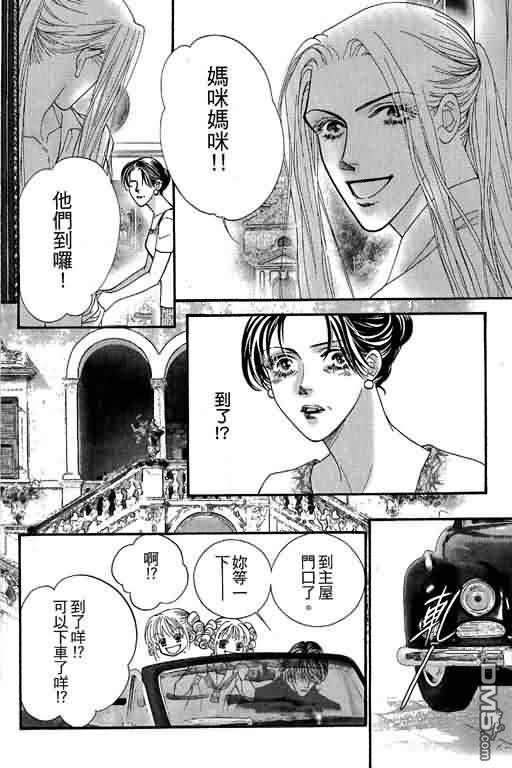 恋影天使 第12卷 第42页