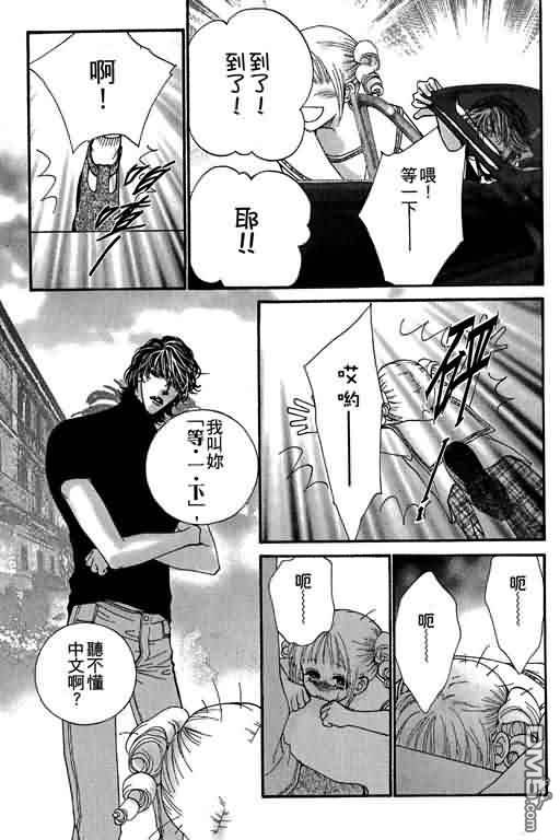 恋影天使 第12卷 第43页