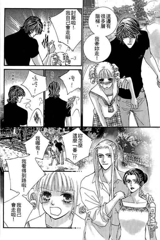 恋影天使 第12卷 第44页