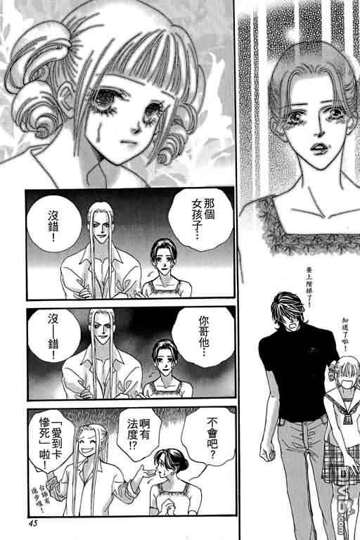 恋影天使 第12卷 第45页