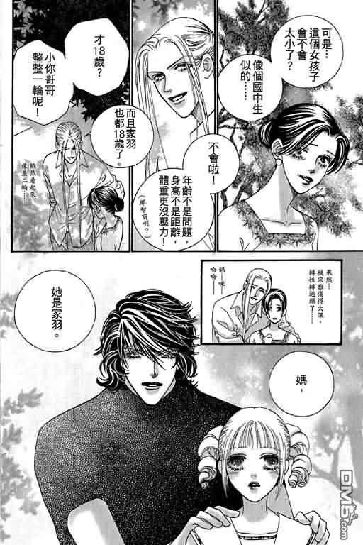 恋影天使 第12卷 第46页