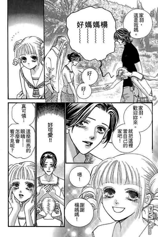 恋影天使 第12卷 第47页