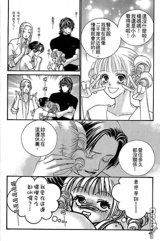 恋影天使 第12卷 第48页