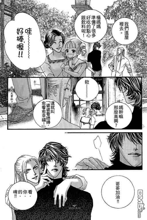 恋影天使 第12卷 第49页