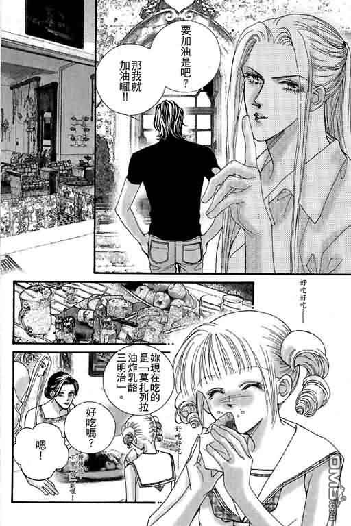 恋影天使 第12卷 第50页