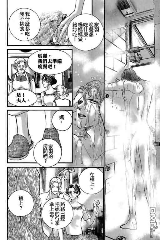 恋影天使 第12卷 第51页