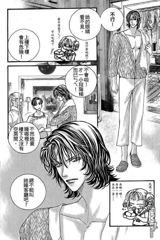 恋影天使 第12卷 第52页