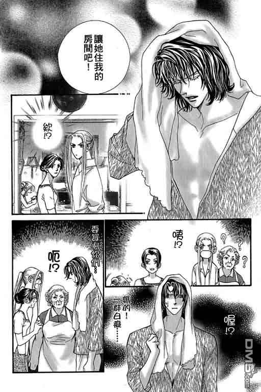 恋影天使 第12卷 第53页