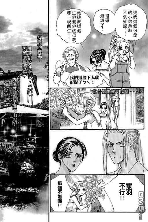 恋影天使 第12卷 第55页