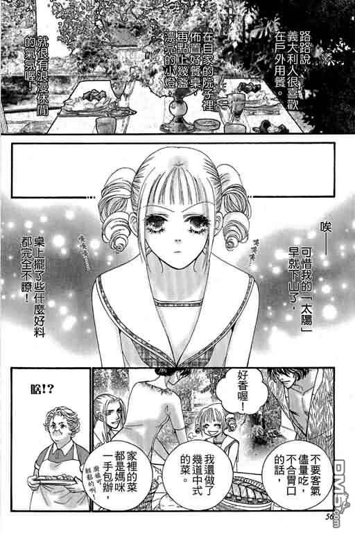 恋影天使 第12卷 第56页