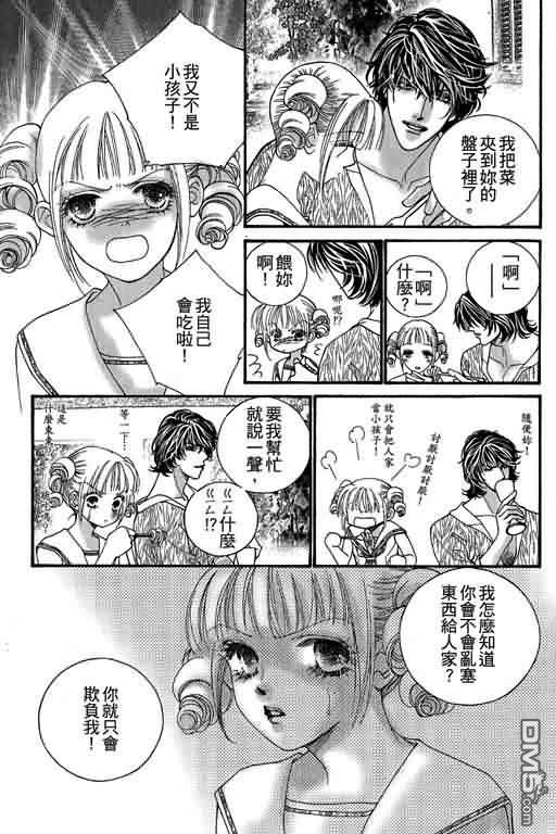 恋影天使 第12卷 第57页