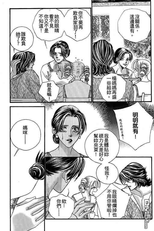 恋影天使 第12卷 第59页