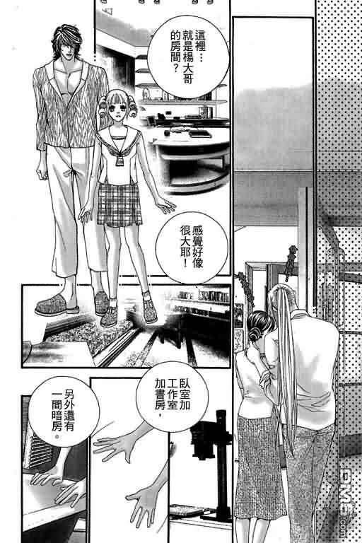 恋影天使 第12卷 第61页