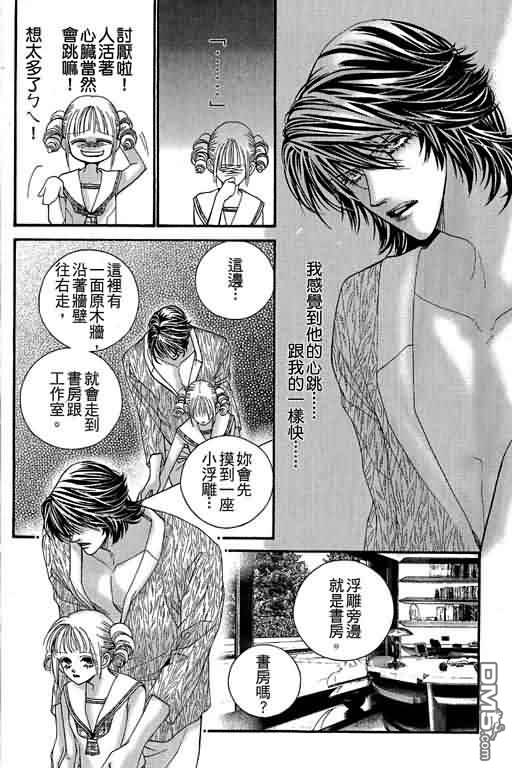 恋影天使 第12卷 第64页