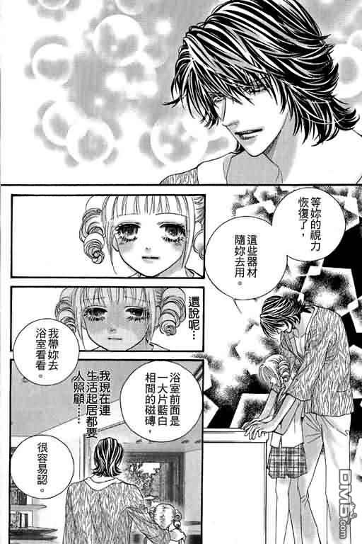 恋影天使 第12卷 第66页