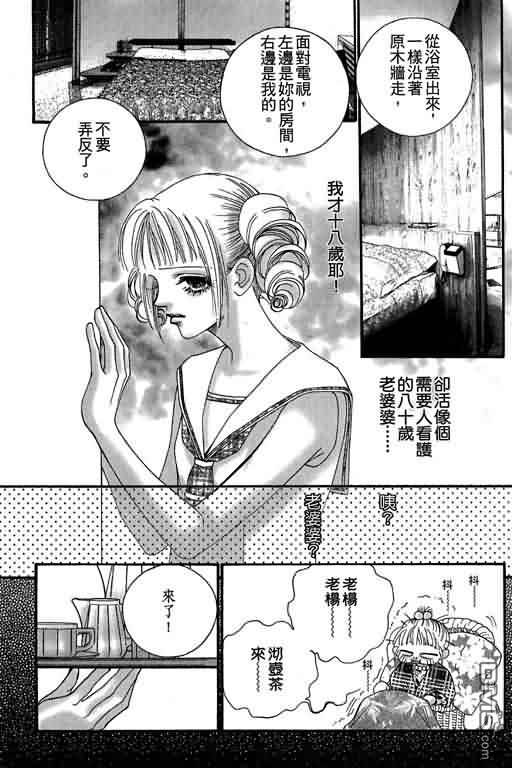 恋影天使 第12卷 第67页