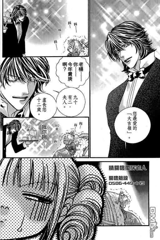 恋影天使 第12卷 第68页