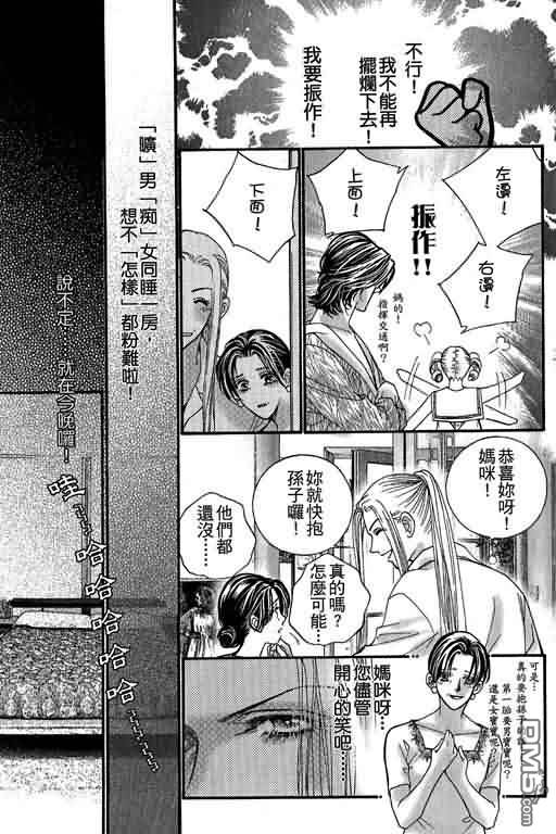 恋影天使 第12卷 第69页