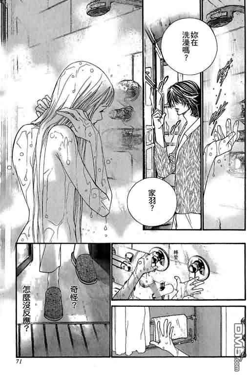 恋影天使 第12卷 第71页