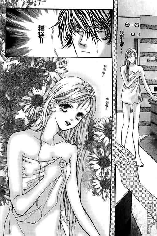 恋影天使 第12卷 第72页