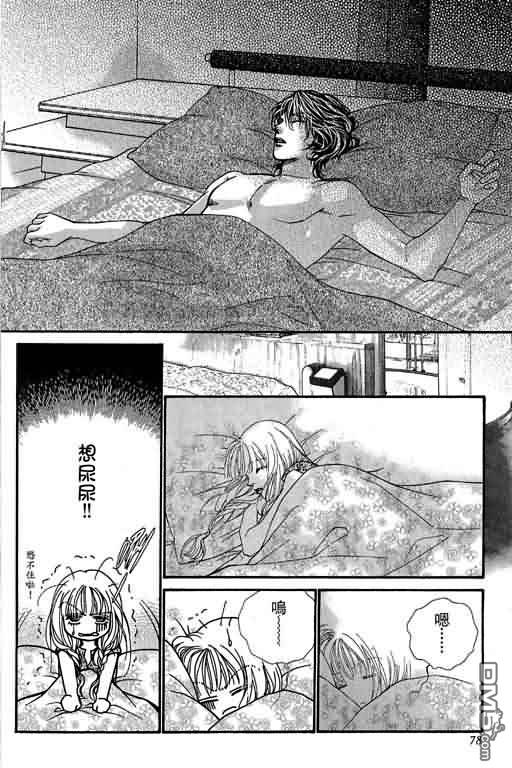 恋影天使 第12卷 第78页