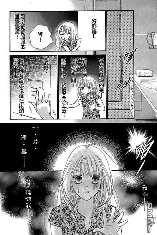 恋影天使 第12卷 第79页