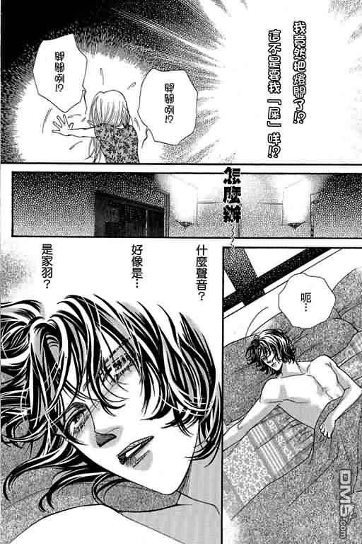 恋影天使 第12卷 第80页