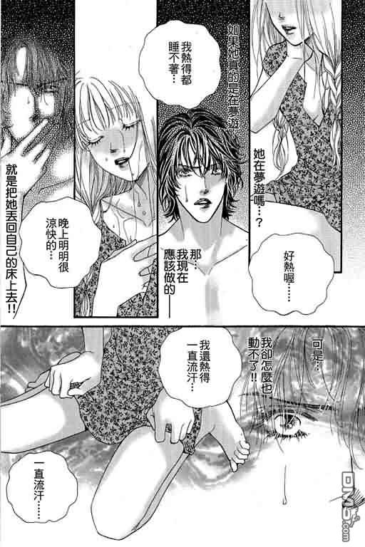 恋影天使 第12卷 第84页