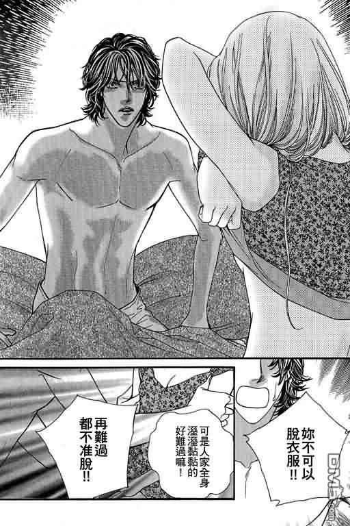 恋影天使 第12卷 第85页