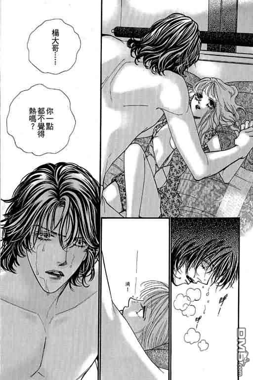 恋影天使 第12卷 第86页