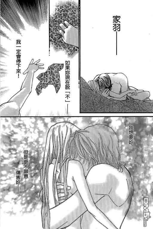 恋影天使 第12卷 第88页