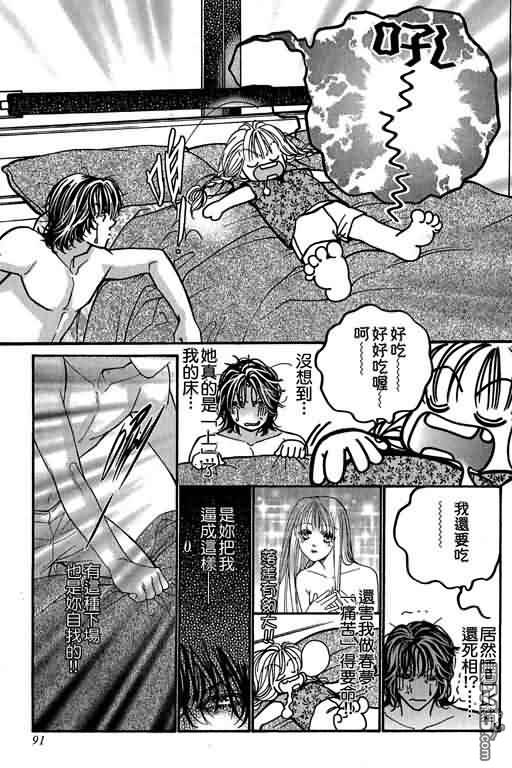 恋影天使 第12卷 第91页