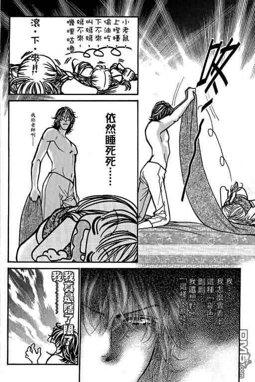 恋影天使 第12卷 第92页