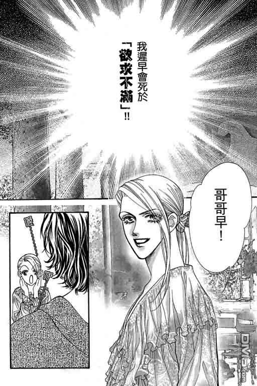 恋影天使 第12卷 第93页