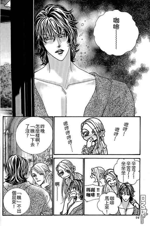 恋影天使 第12卷 第94页