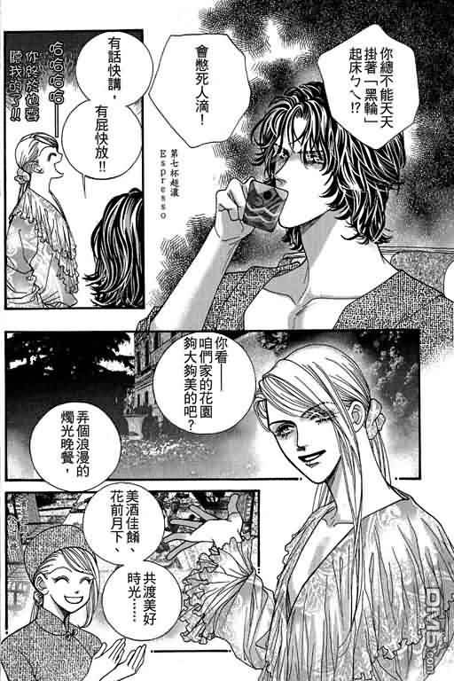 恋影天使 第12卷 第96页