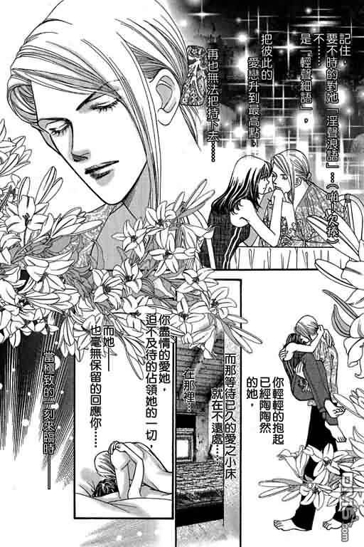 恋影天使 第12卷 第97页