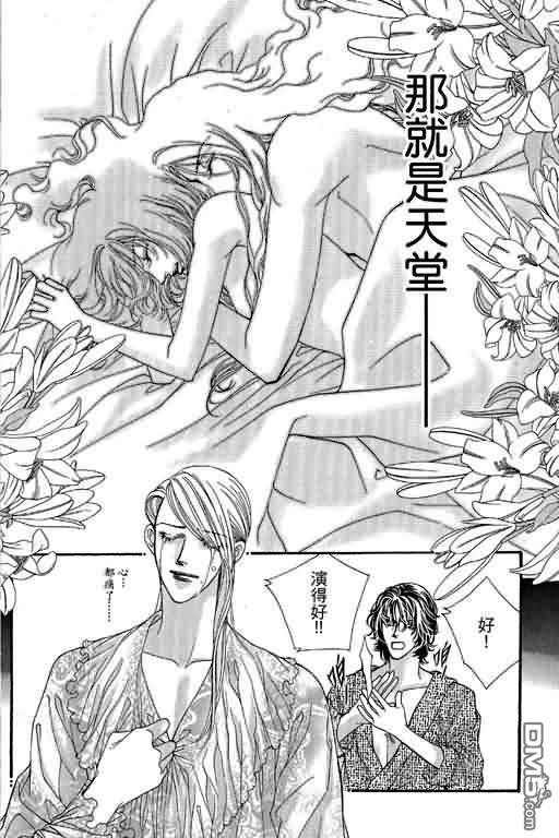 恋影天使 第12卷 第98页