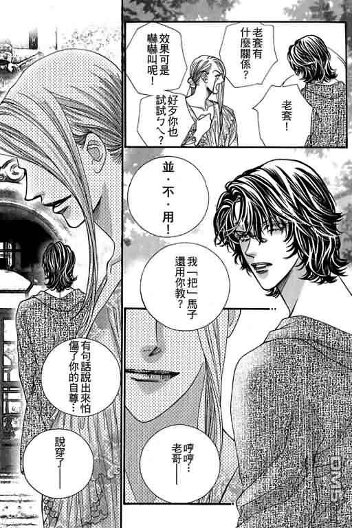 恋影天使 第12卷 第99页