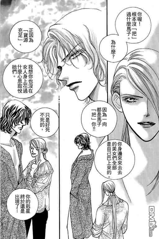 恋影天使 第12卷 第100页