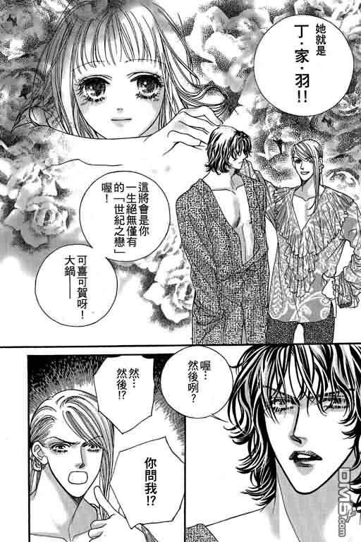 恋影天使 第12卷 第101页