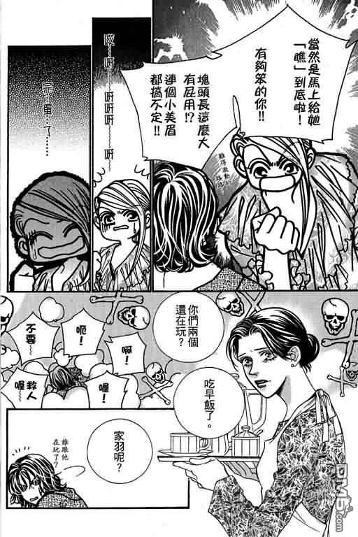 恋影天使 第12卷 第102页