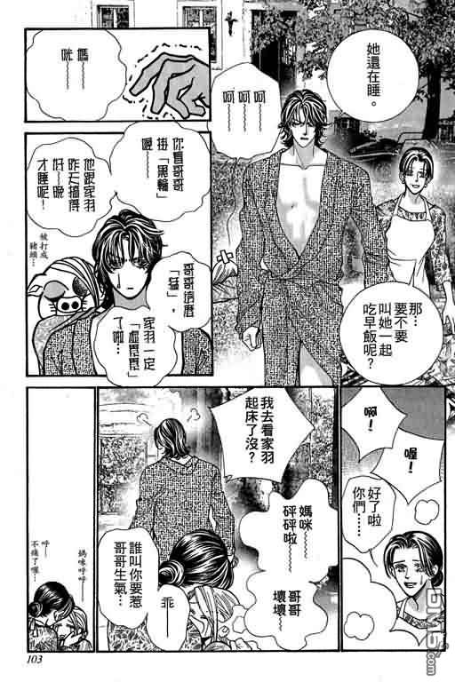 恋影天使 第12卷 第103页