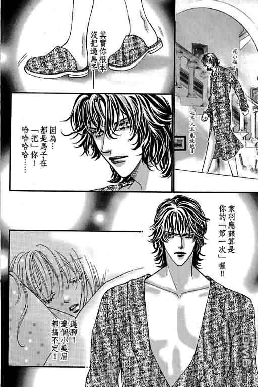 恋影天使 第12卷 第104页