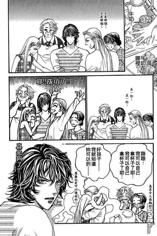 恋影天使 第12卷 第107页