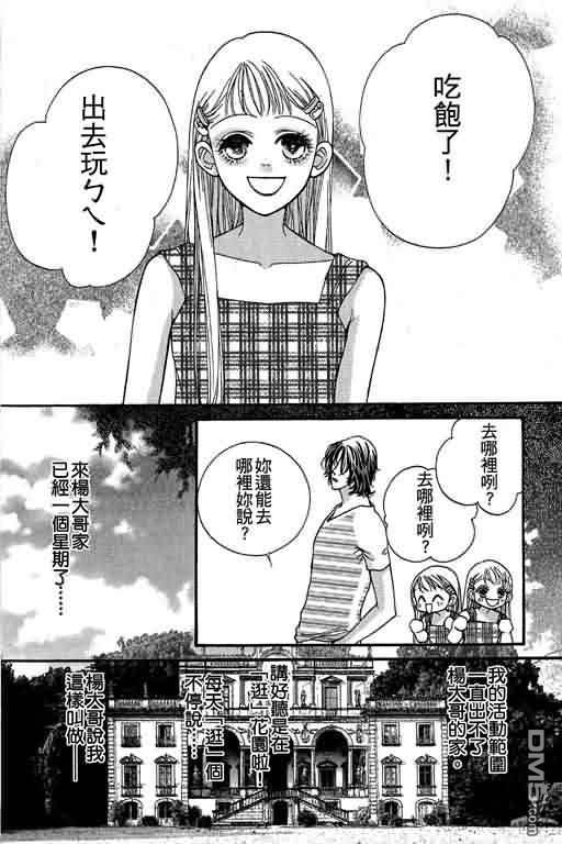 恋影天使 第12卷 第108页