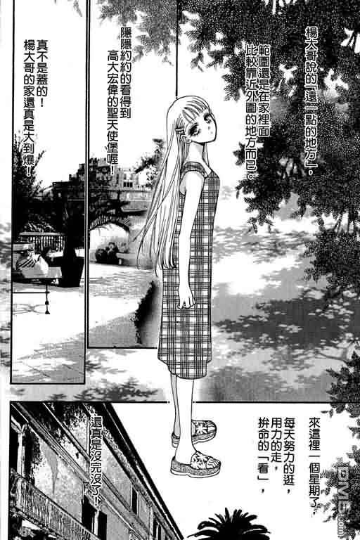 恋影天使 第12卷 第110页