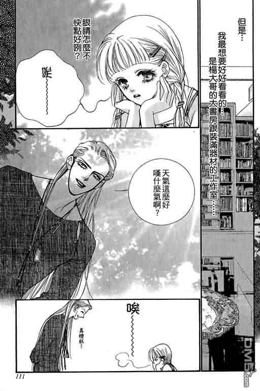 恋影天使 第12卷 第111页