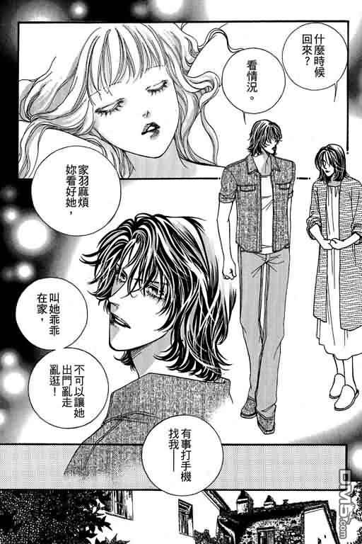 恋影天使 第12卷 第117页